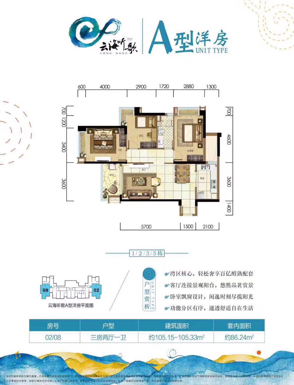 雅居乐清水湾云海听歌A型洋房2 