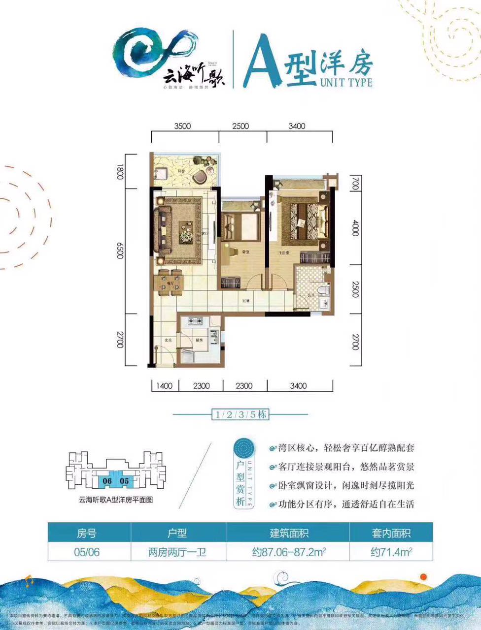 雅居乐清水湾云海听歌A型洋房 