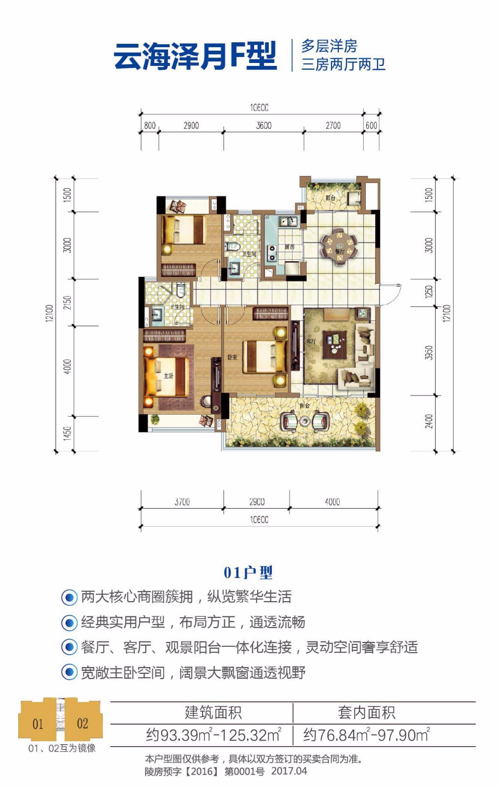 雅居乐清水湾云海泽月F户型 