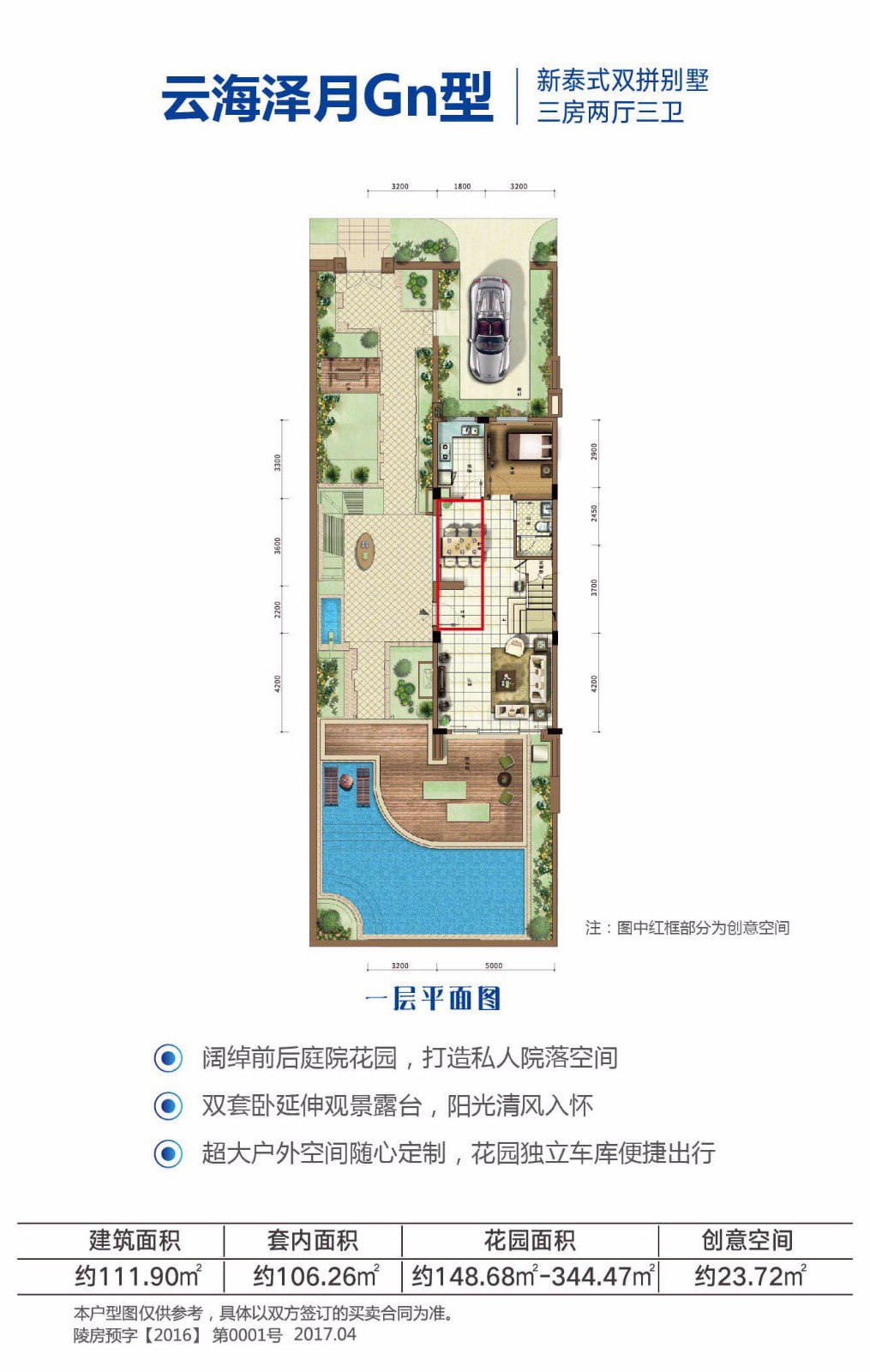 雅居乐清水湾云海泽月GN户型 