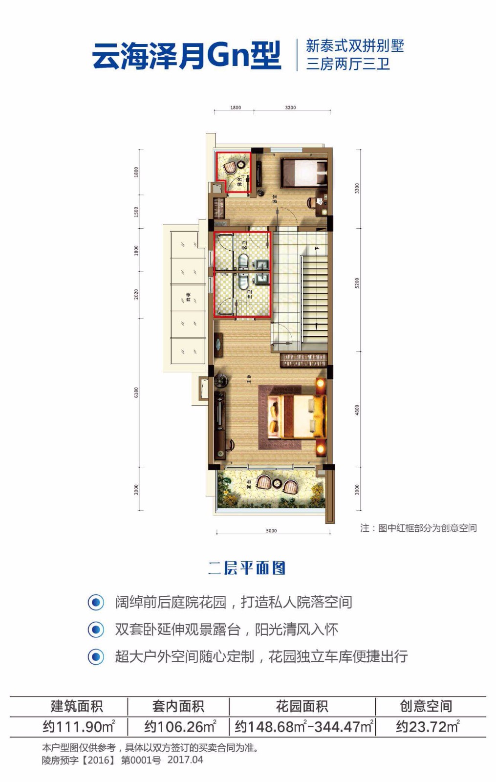 雅居乐清水湾云海泽月GN户型二层