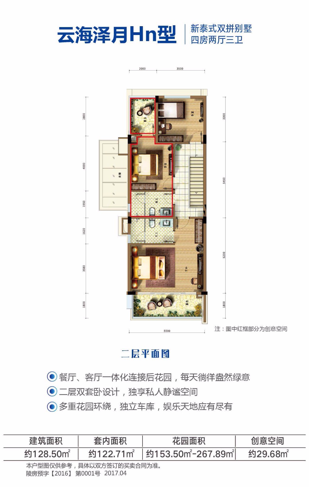 雅居乐清水湾云海泽月HN户型二层