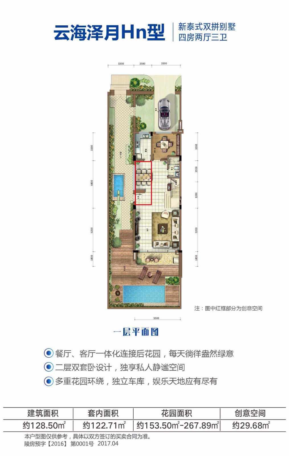 雅居乐清水湾云海泽月HN户型一层