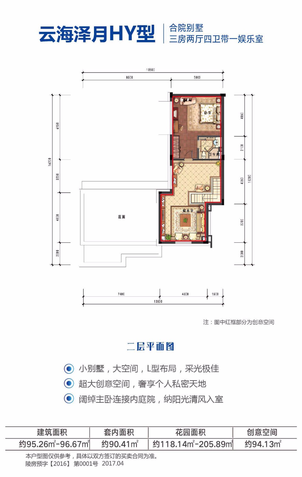 雅居乐清水湾云海泽月HY户型二层