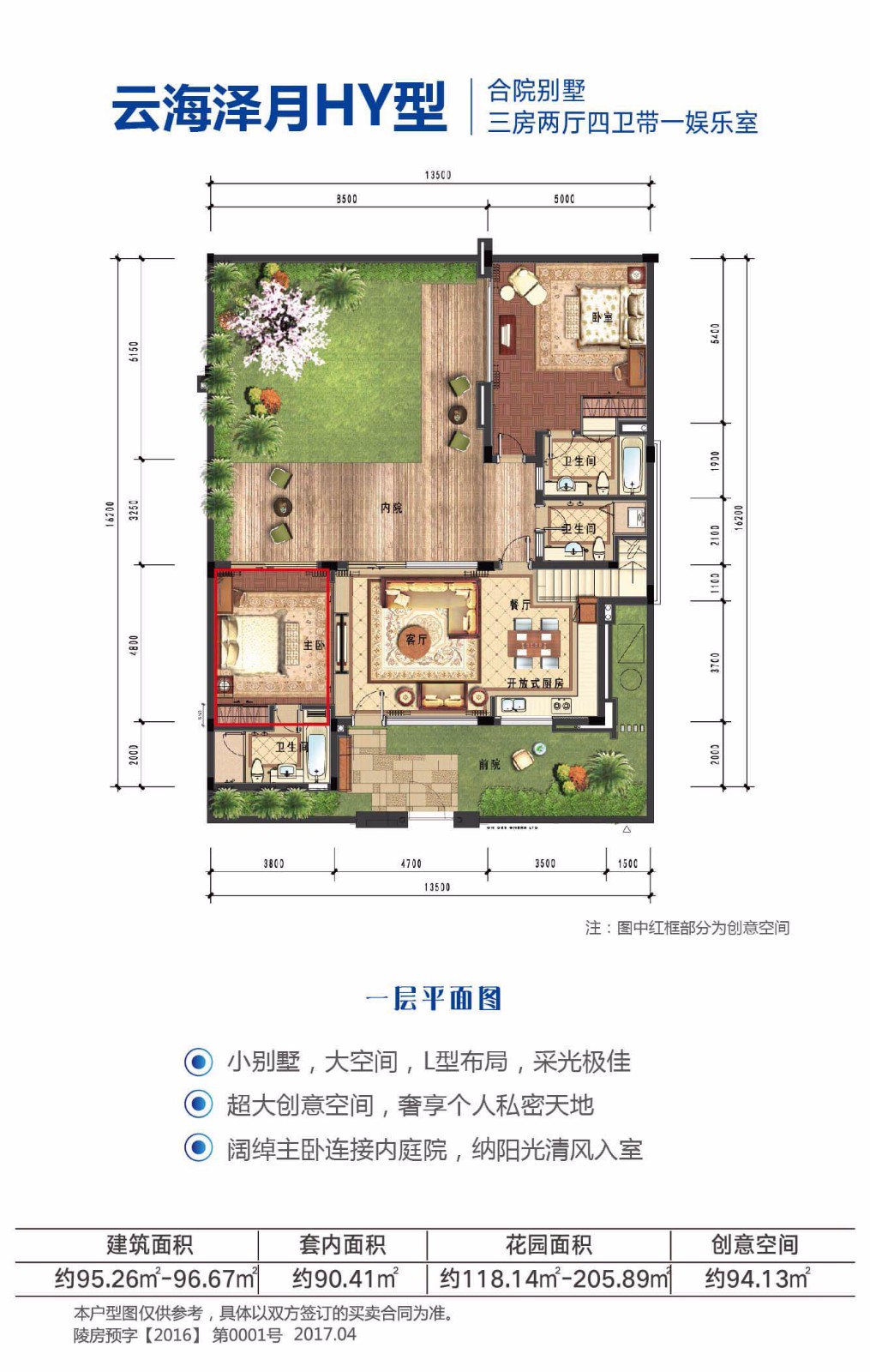 雅居乐清水湾云海泽月HY户型一层