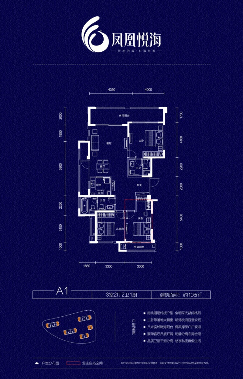 凤凰悦海A1户型