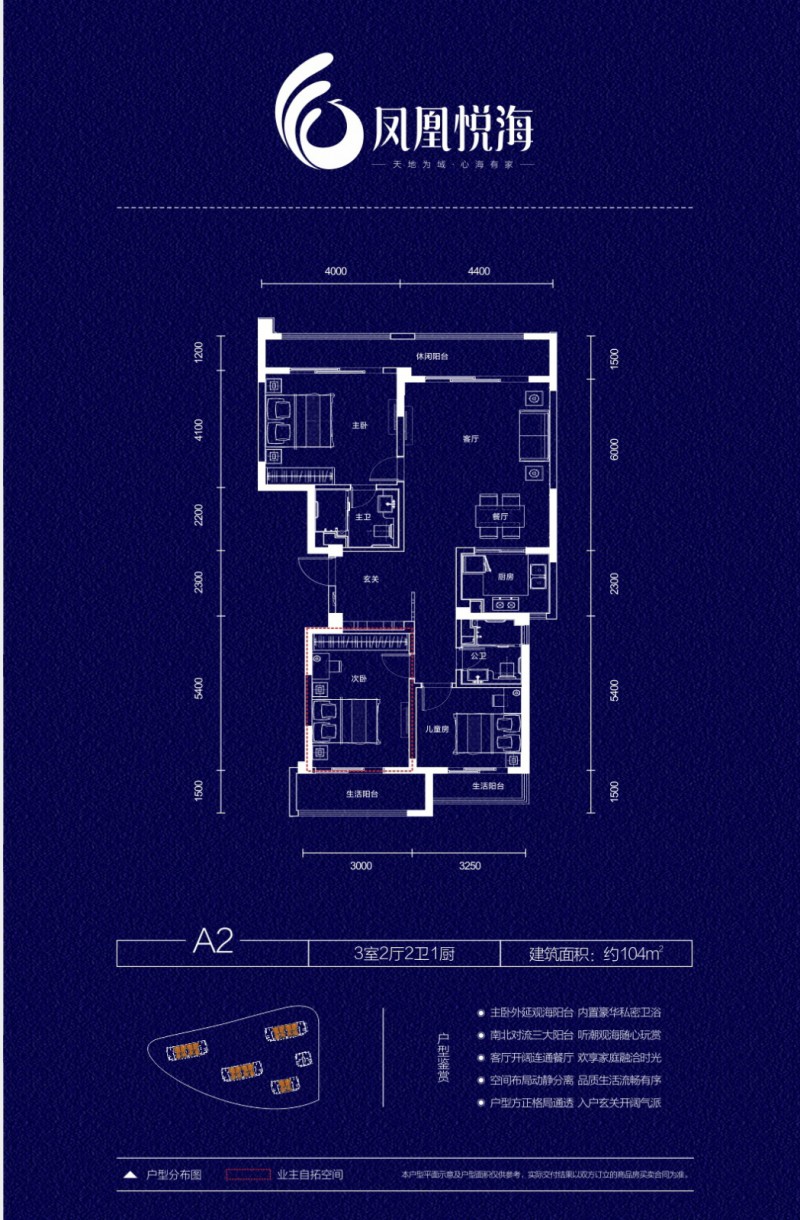 凤凰悦海A2户型