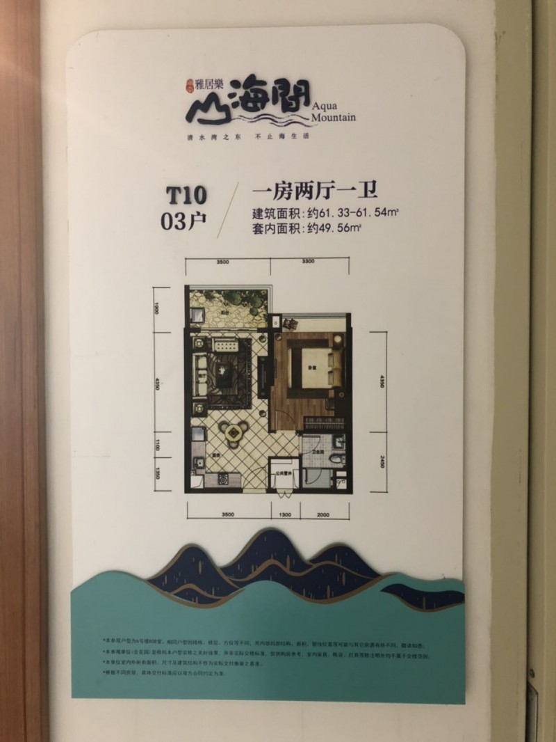 雅居乐&bull;山海间03户型样板间1