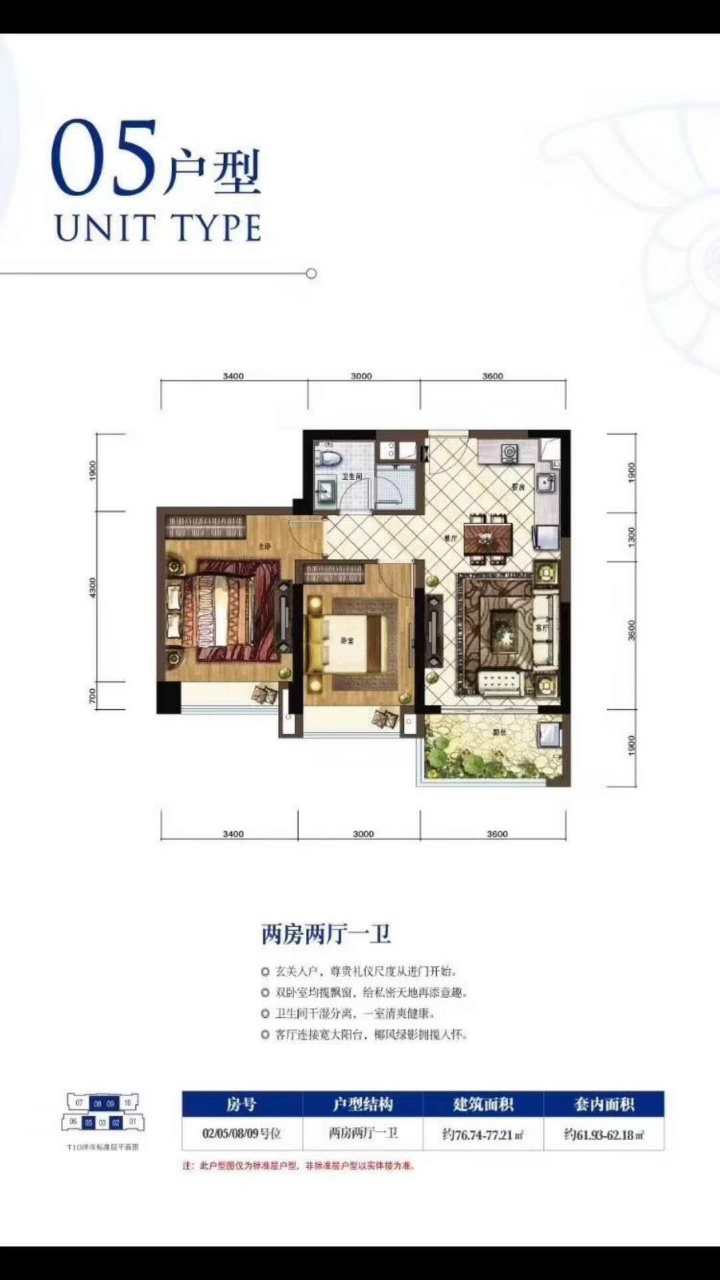 雅居乐&bull;山海间05户型