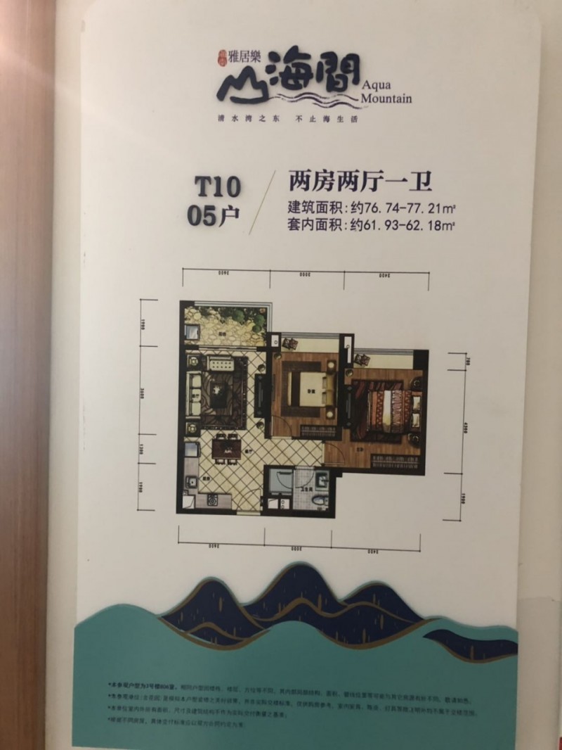 雅居乐&bull;山海间05户型样板间1