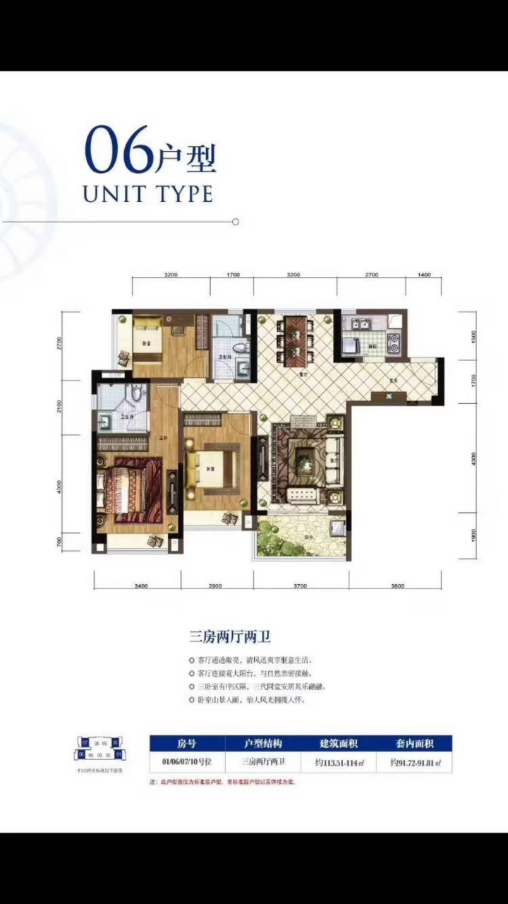 雅居乐&bull;山海间06户型