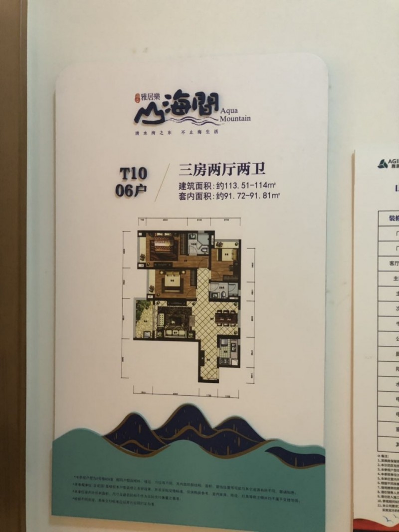 雅居乐&bull;山海间06户型样板间1