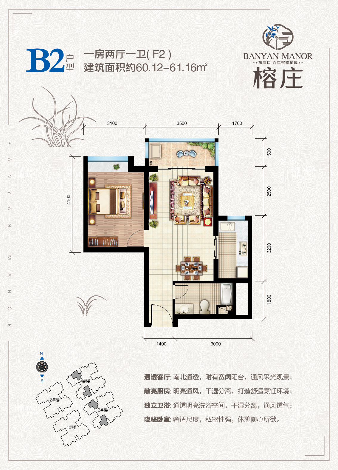 榕庄户型图B2户型