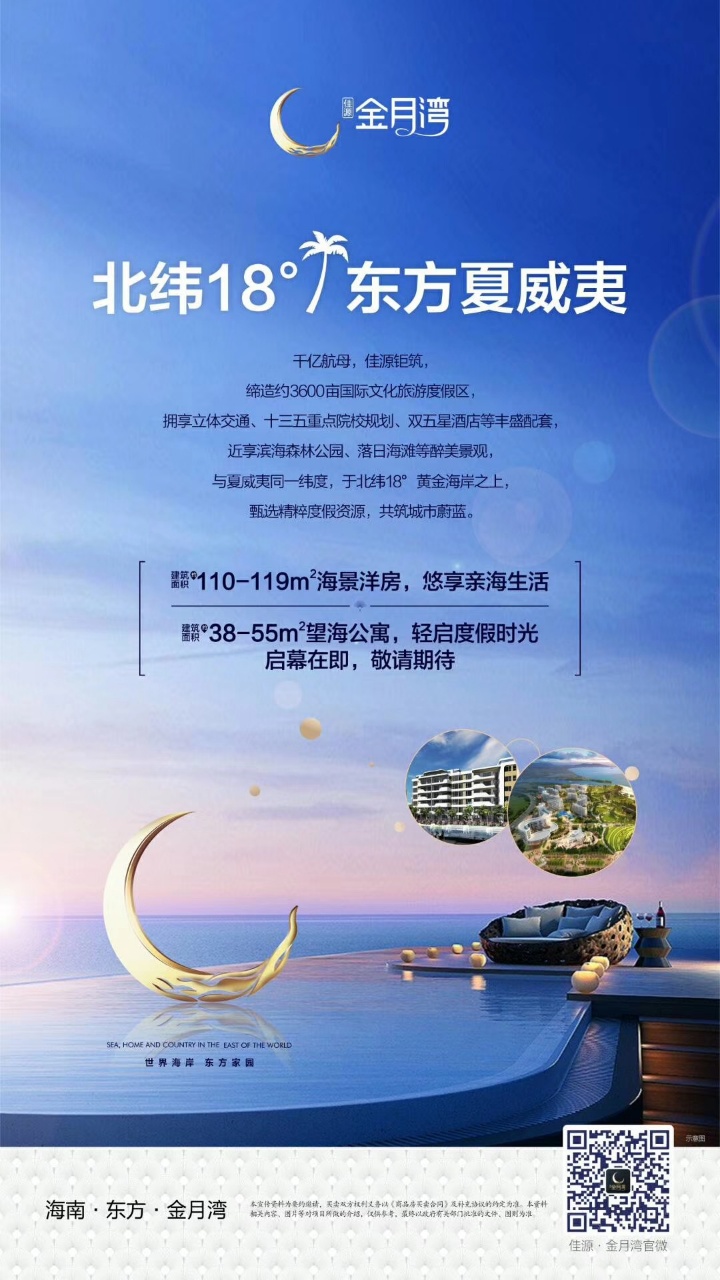 佳源&bull;金月湾东方夏威夷