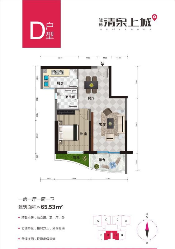 清泉上城D户型图