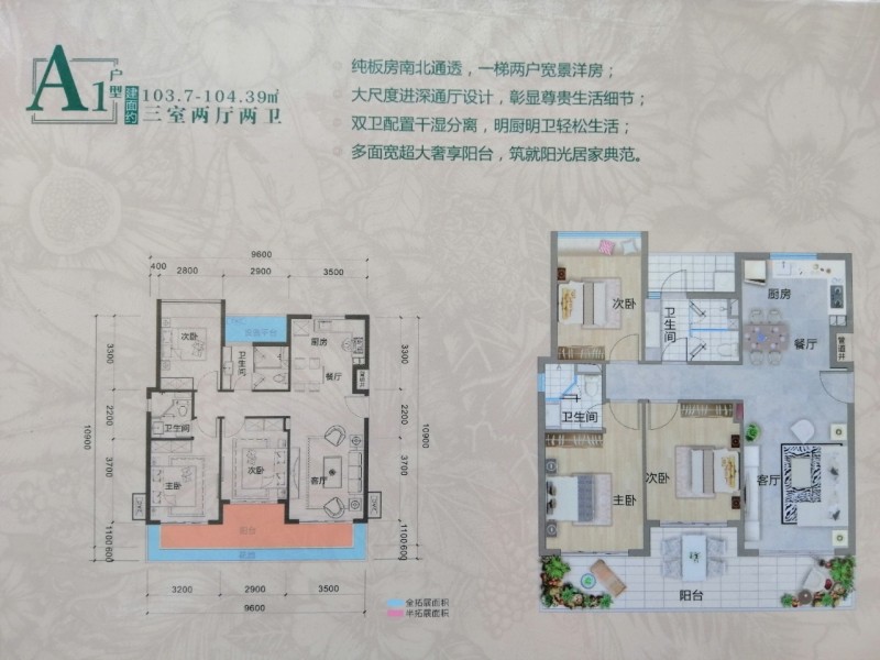 首创.禧悦湾A1户型