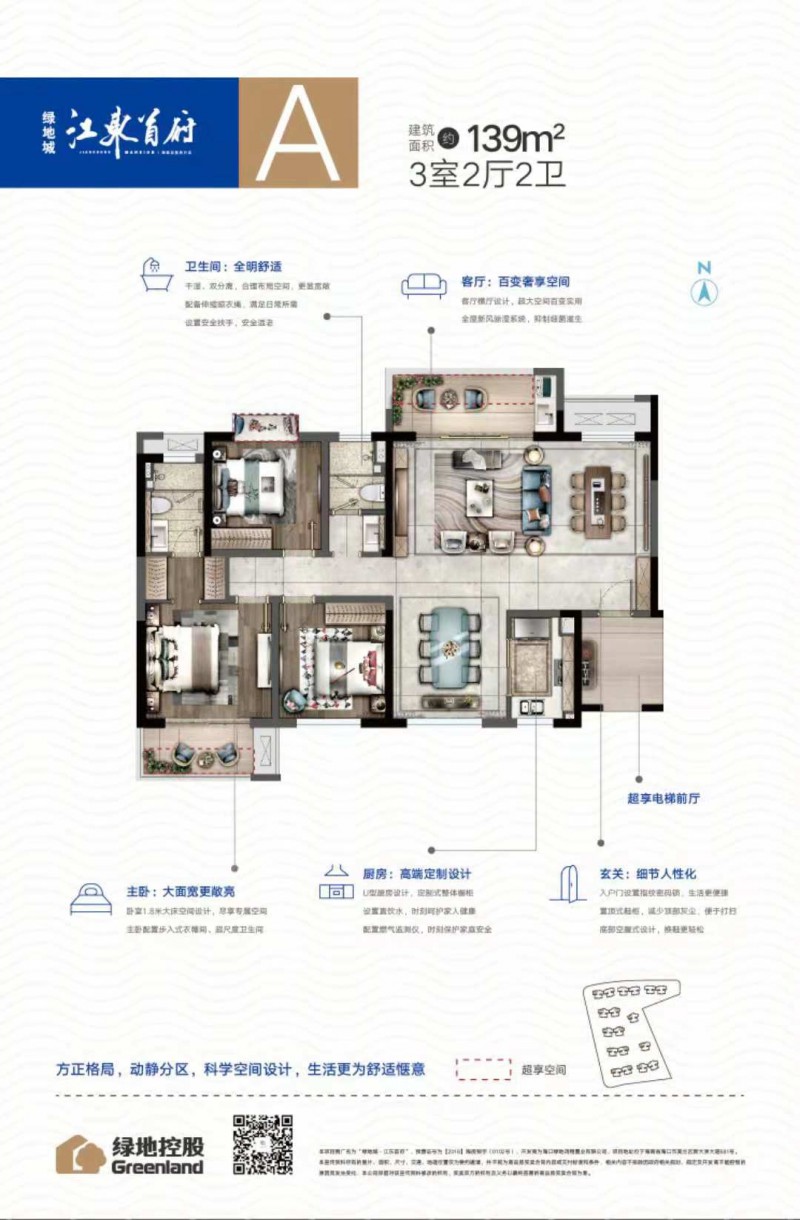 绿地江东首府A户型