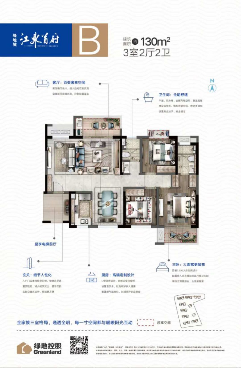 绿地江东首府B户型