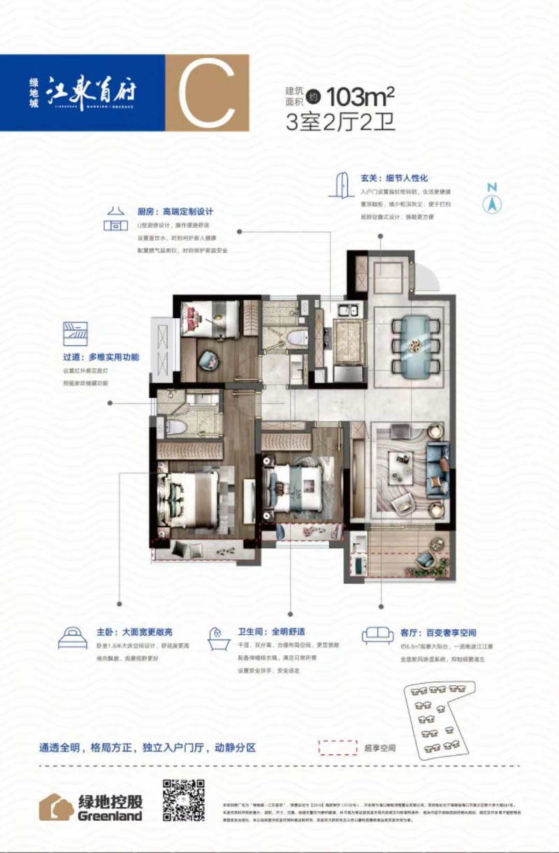 绿地江东首府C户型