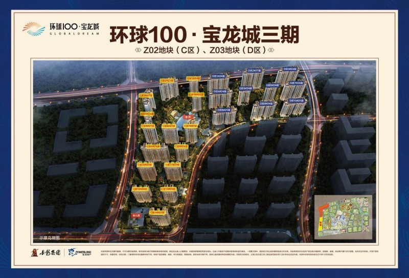 环球100宝龙城三期