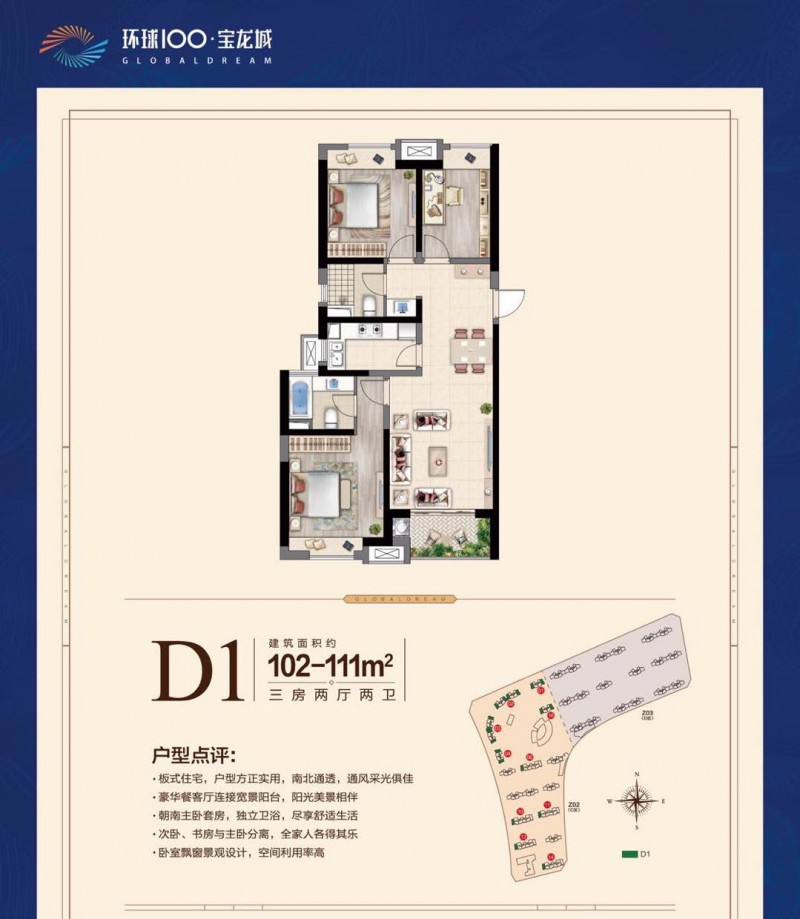 环球100宝龙城D1户型