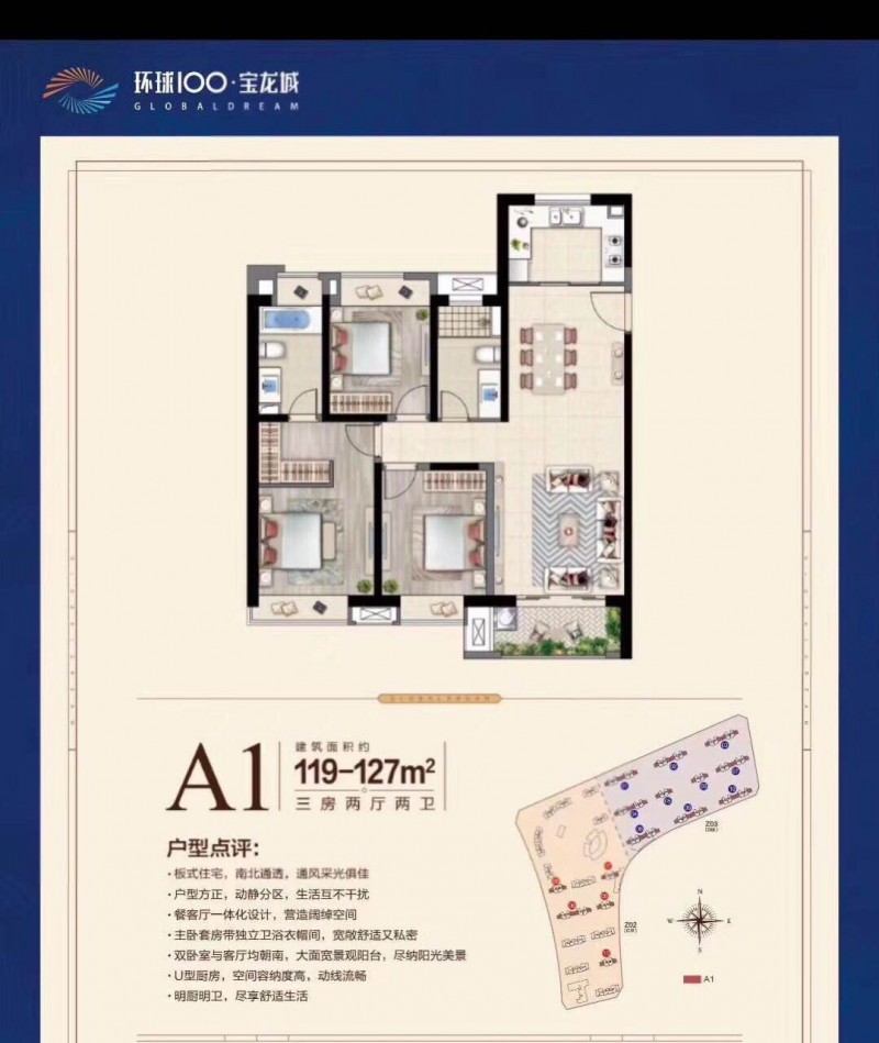 环球100宝龙城A1户型