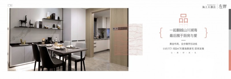 万科海上大都会&middot;左岸样板间1