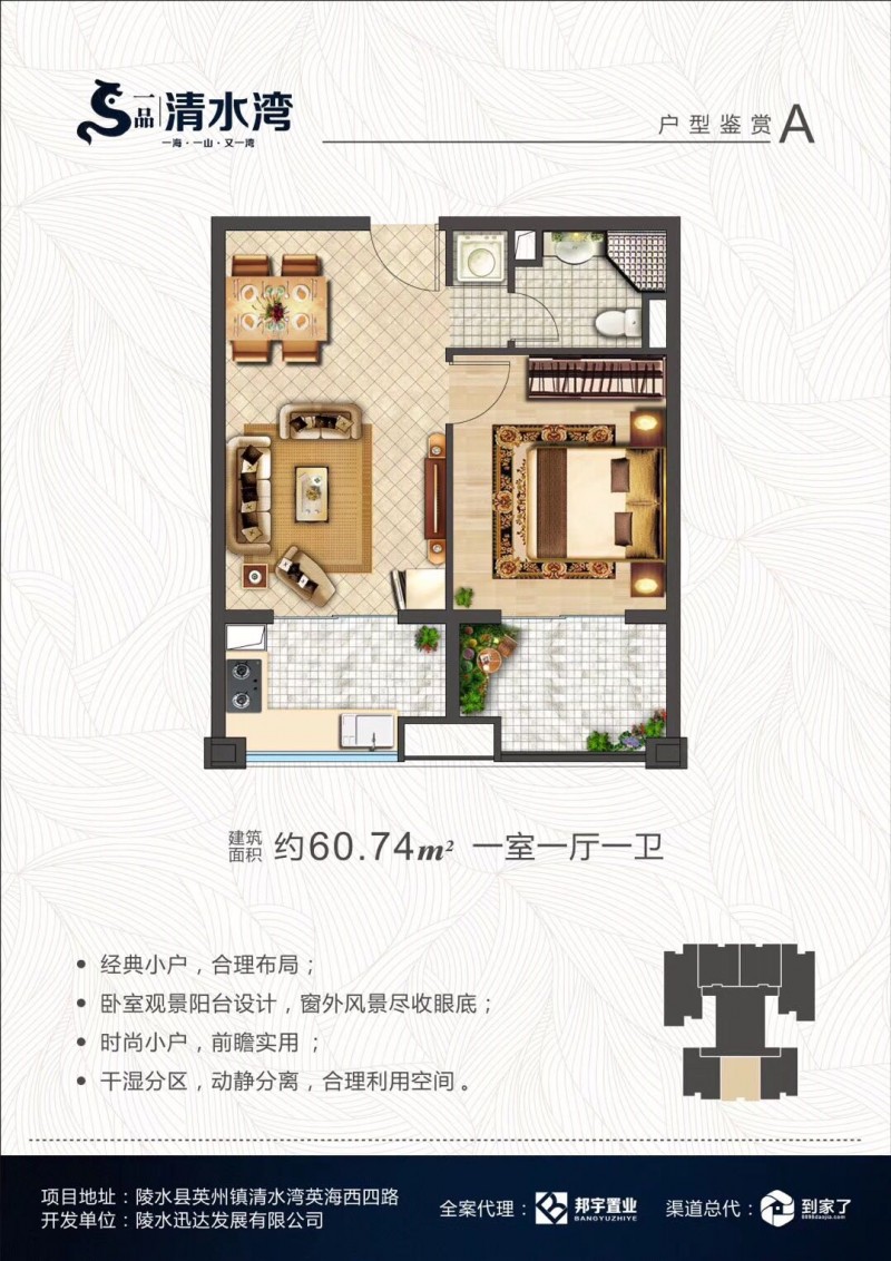 一品清水湾60.74㎡户型