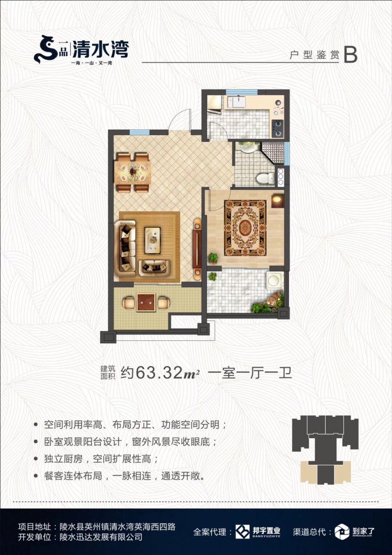 一品清水湾63.32㎡户型