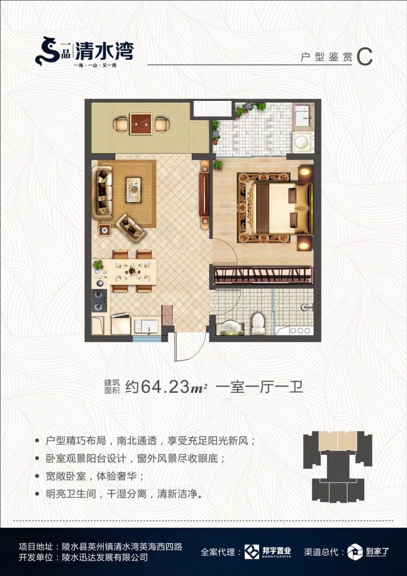 一品清水湾64.23㎡户型