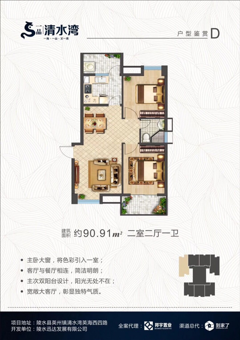 一品清水湾90.91㎡户型