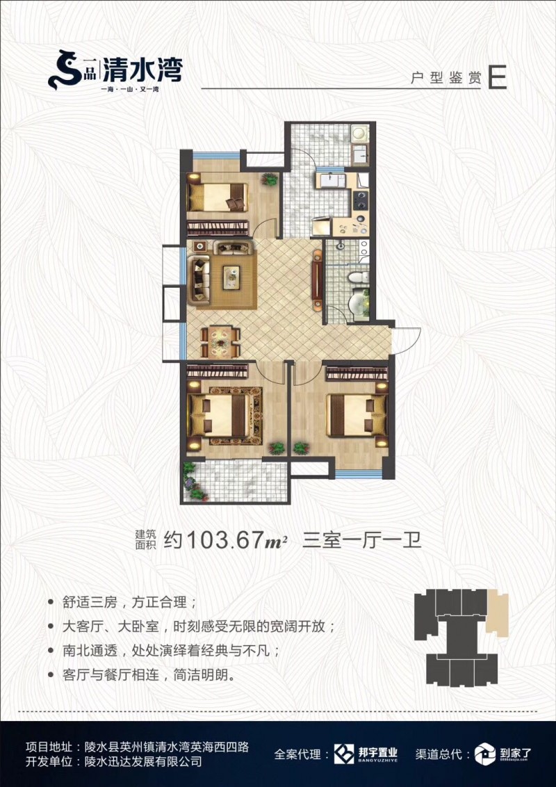 一品清水湾103.67㎡户型