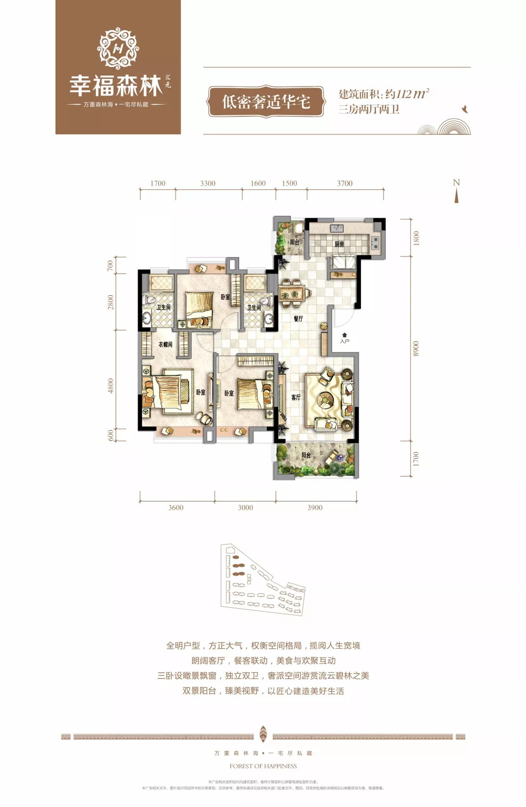 汇元·幸福森林户型图