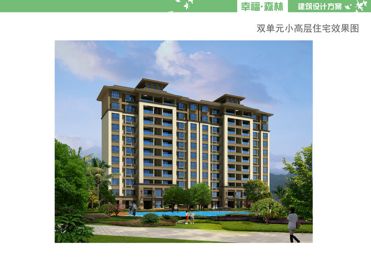 汇元·幸福森林效果图