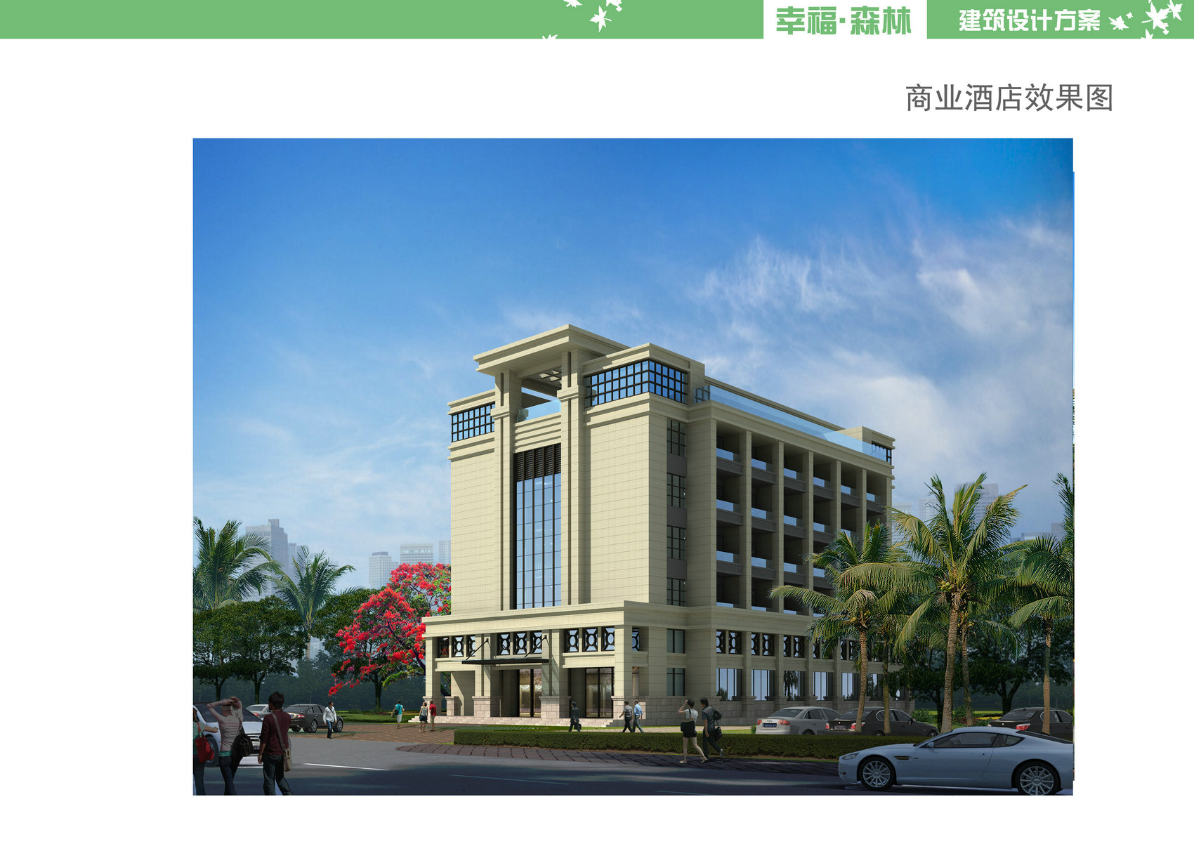 汇元·幸福森林效果图