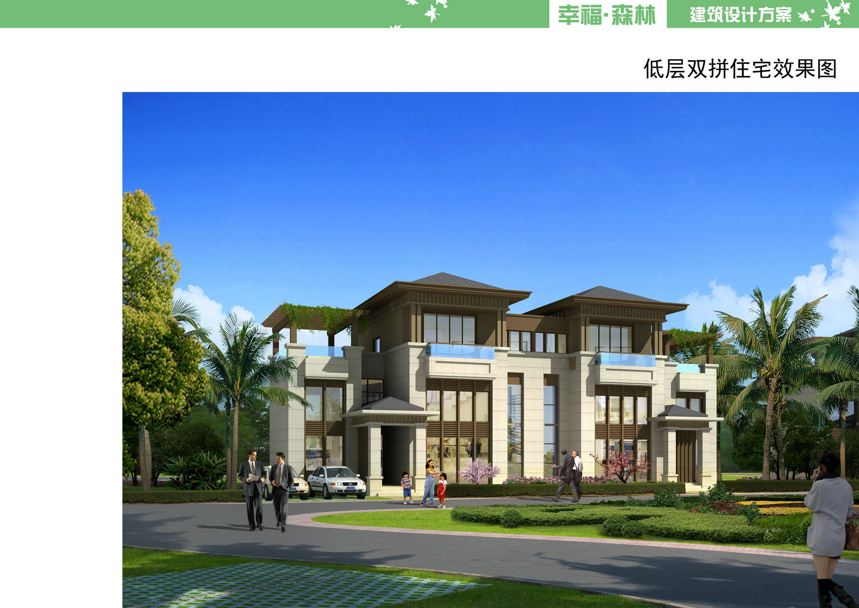 汇元·幸福森林效果图