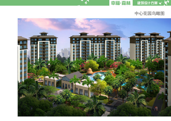 汇元·幸福森林效果图