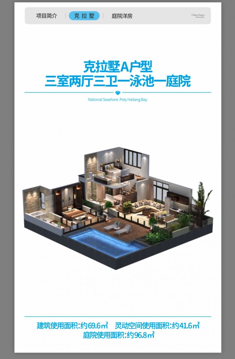 保利&middot;海棠湾克拉墅A户型