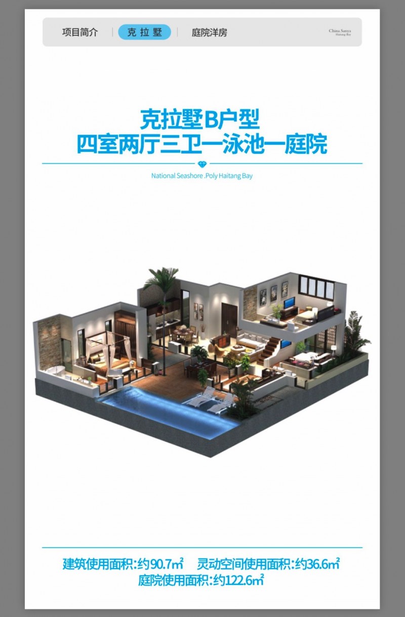 保利&middot;海棠湾克拉墅B户型