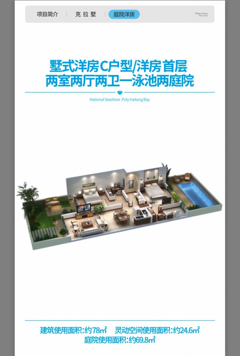 保利&middot;海棠湾洋房C户型