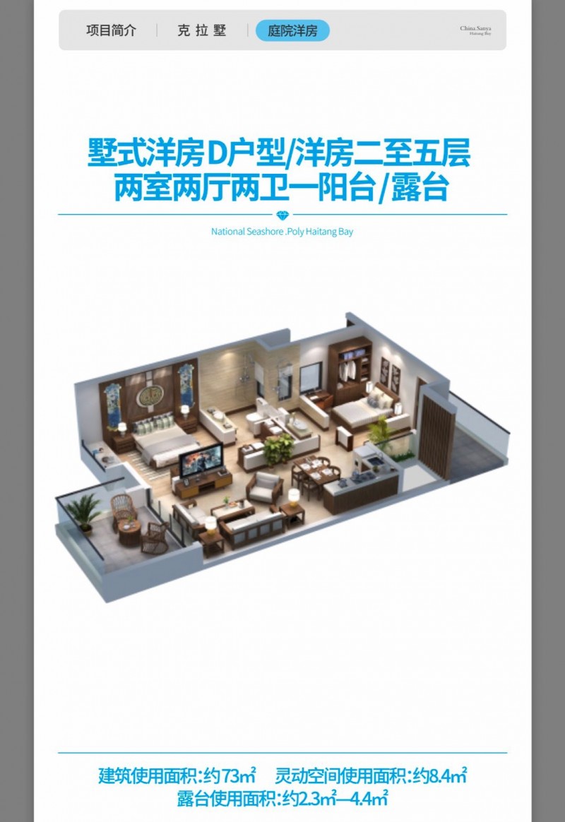 保利&middot;海棠湾洋房D户型