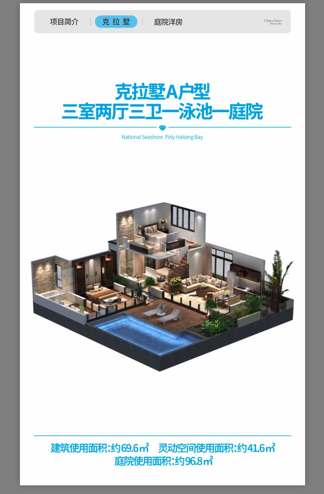 保利·海棠湾克拉墅A户型 