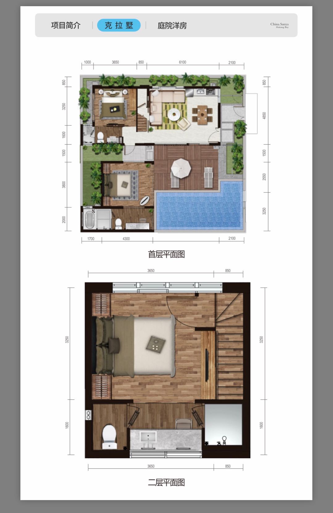 保利·海棠湾克拉墅A户型 
