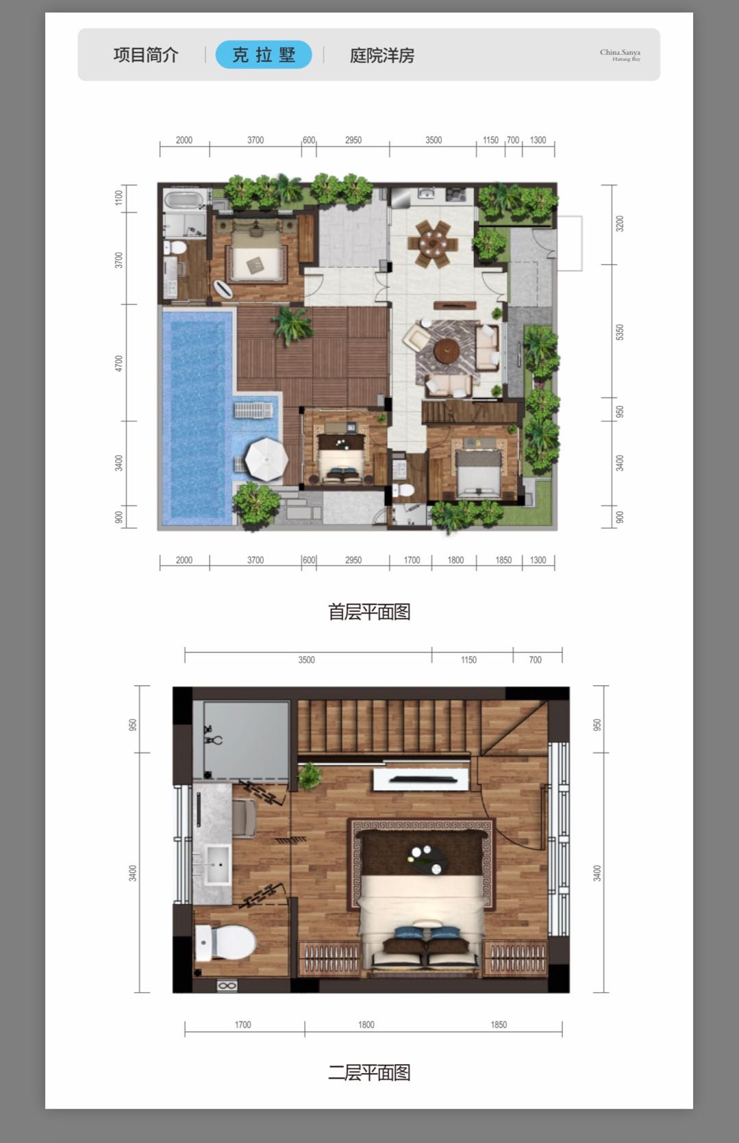 保利·海棠湾克拉墅B户型 