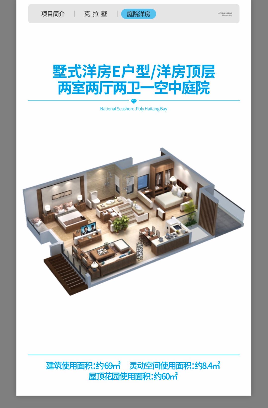 保利·海棠湾洋房E户型