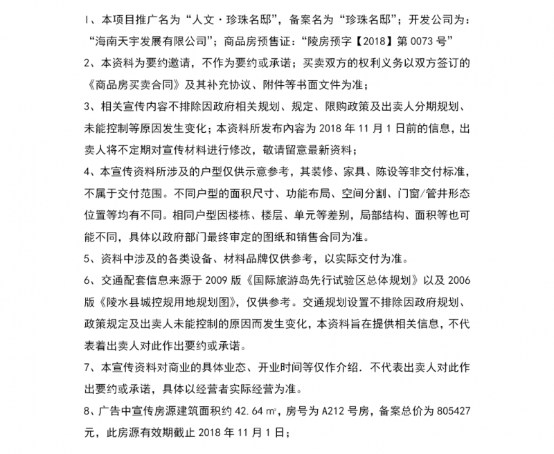 人文&middot;珍珠名邸公告