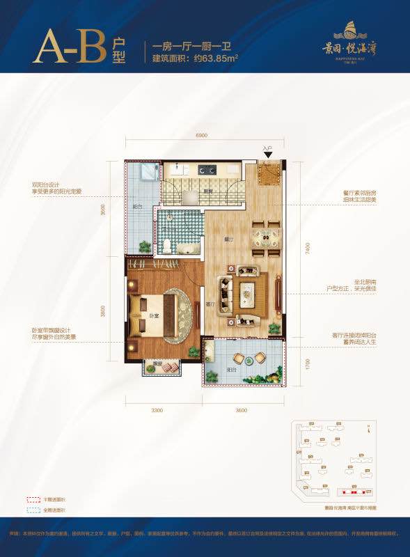 景园&middot;悦海湾A-B户型