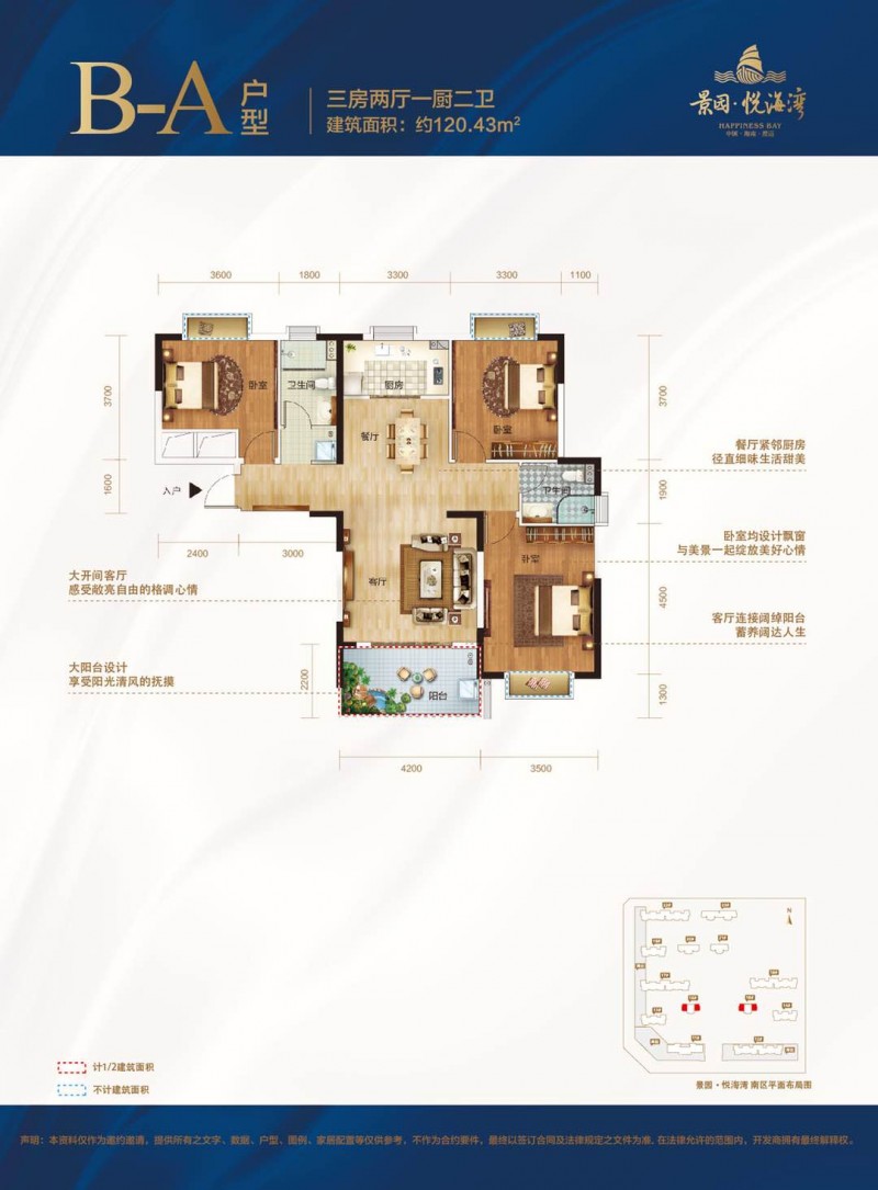 景园&middot;悦海湾B-A户型