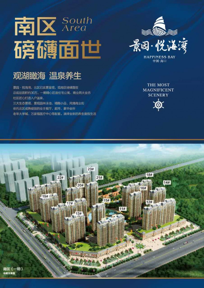 景园&middot;悦海湾广告图