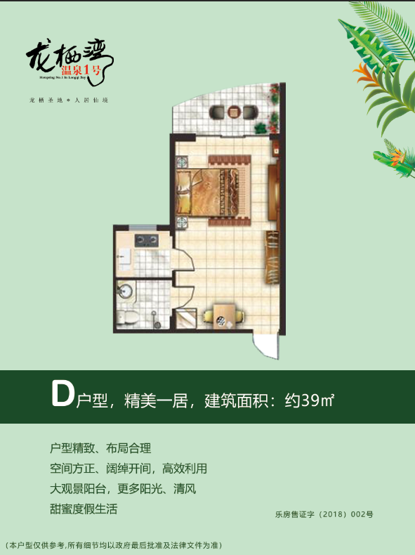 龙栖湾温泉1号D户型
